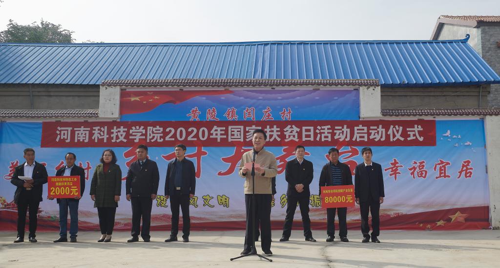 校党委书记周志远讲话
