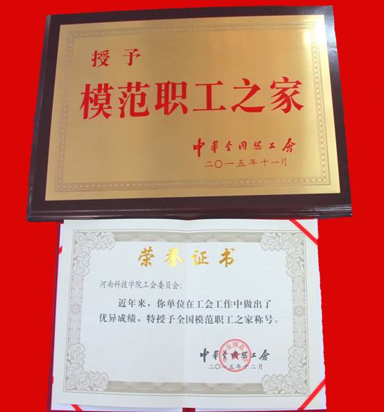 全国模范职工之家