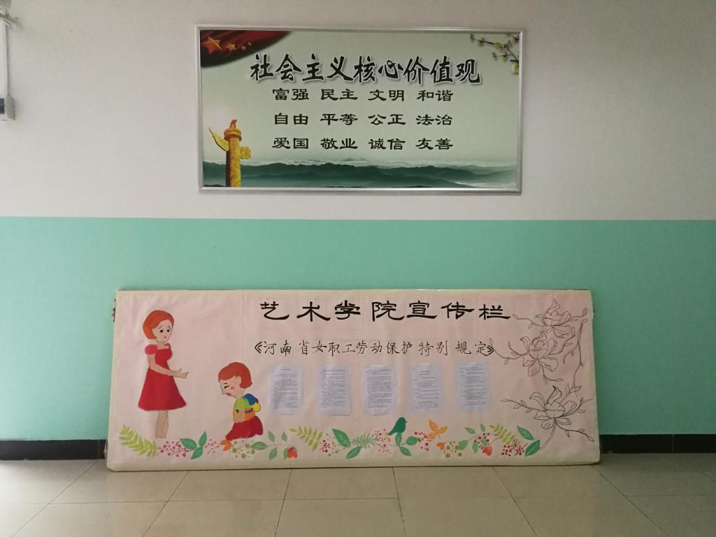 《河南省女职工劳动保护特别规定》展板